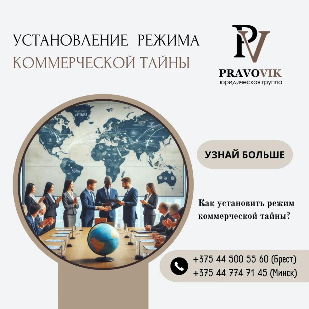 Установление режима коммерческой тайны