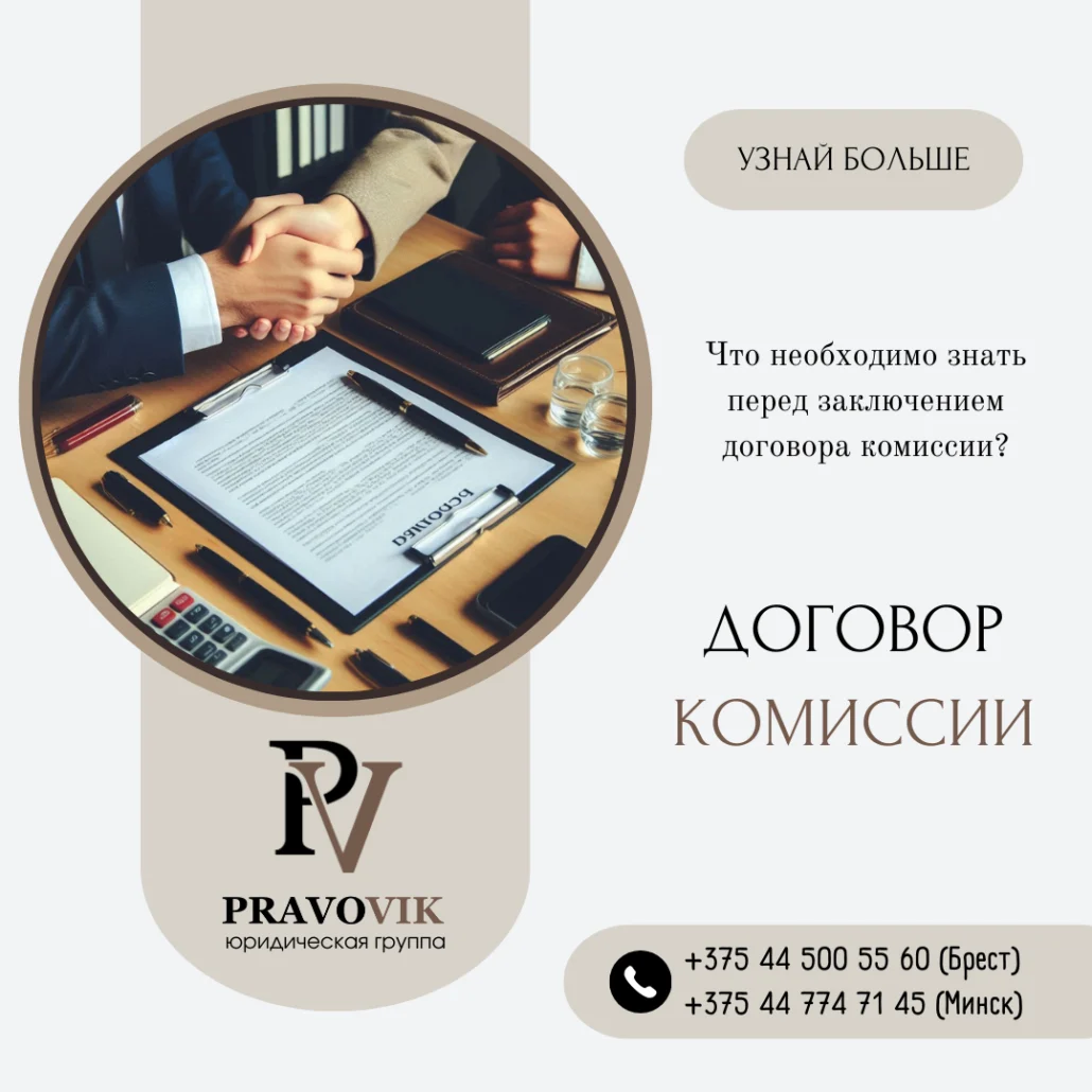 Договор комиссии