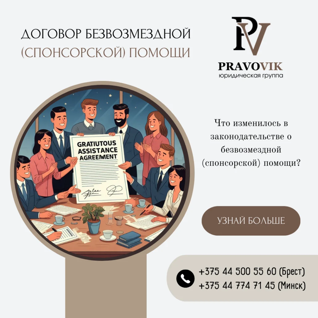 Договор безвозмездной (спонсорской) помощи