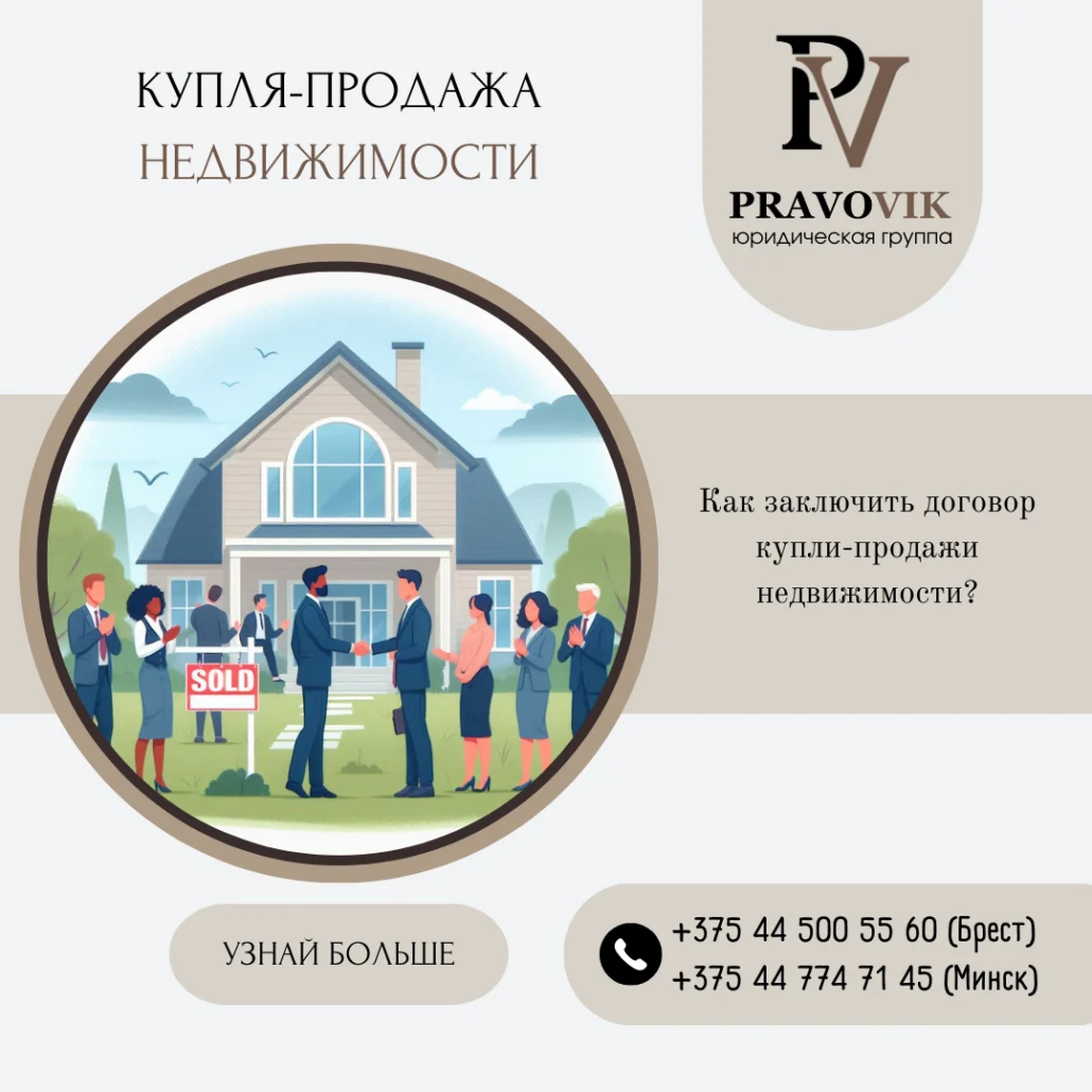 Купля-продажа недвижимости