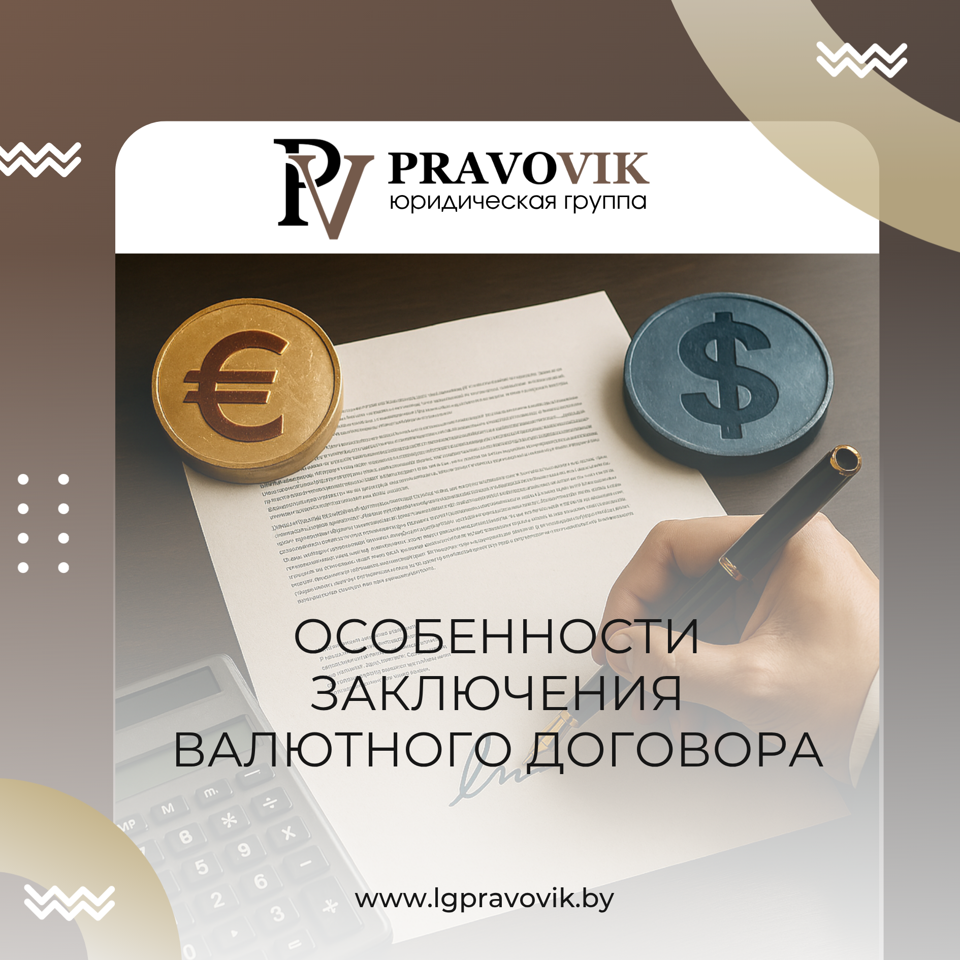 Особенности заключения валютного договора